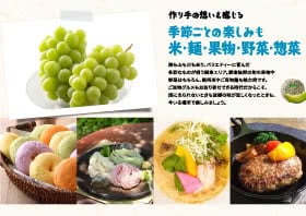 関東お取り寄せ　米・麺・果物・野菜・惣菜