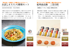 KURANOSUKE　FACTORY+和歌山ノーキョー食品工業株式会社