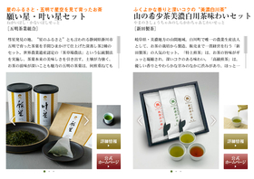 五明茶業組合+新田製茶