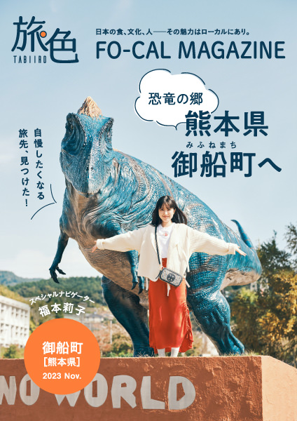 【熊本旅行】自慢したくなる旅先、見つけた！恐竜の郷・熊本県御船町へ