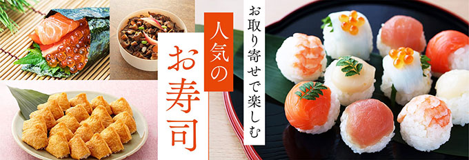 美味しいお寿司をお取り寄せ！人気の鯖寿司からご当地まで