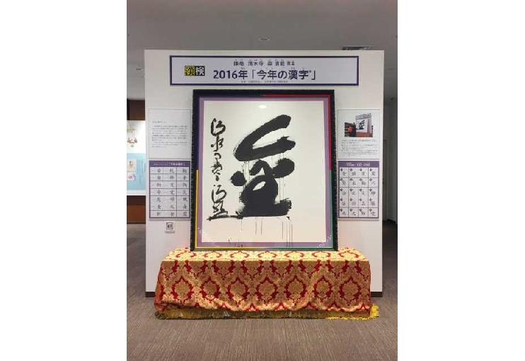 漢検　漢字博物館・図書館（漢字ミュージアム）